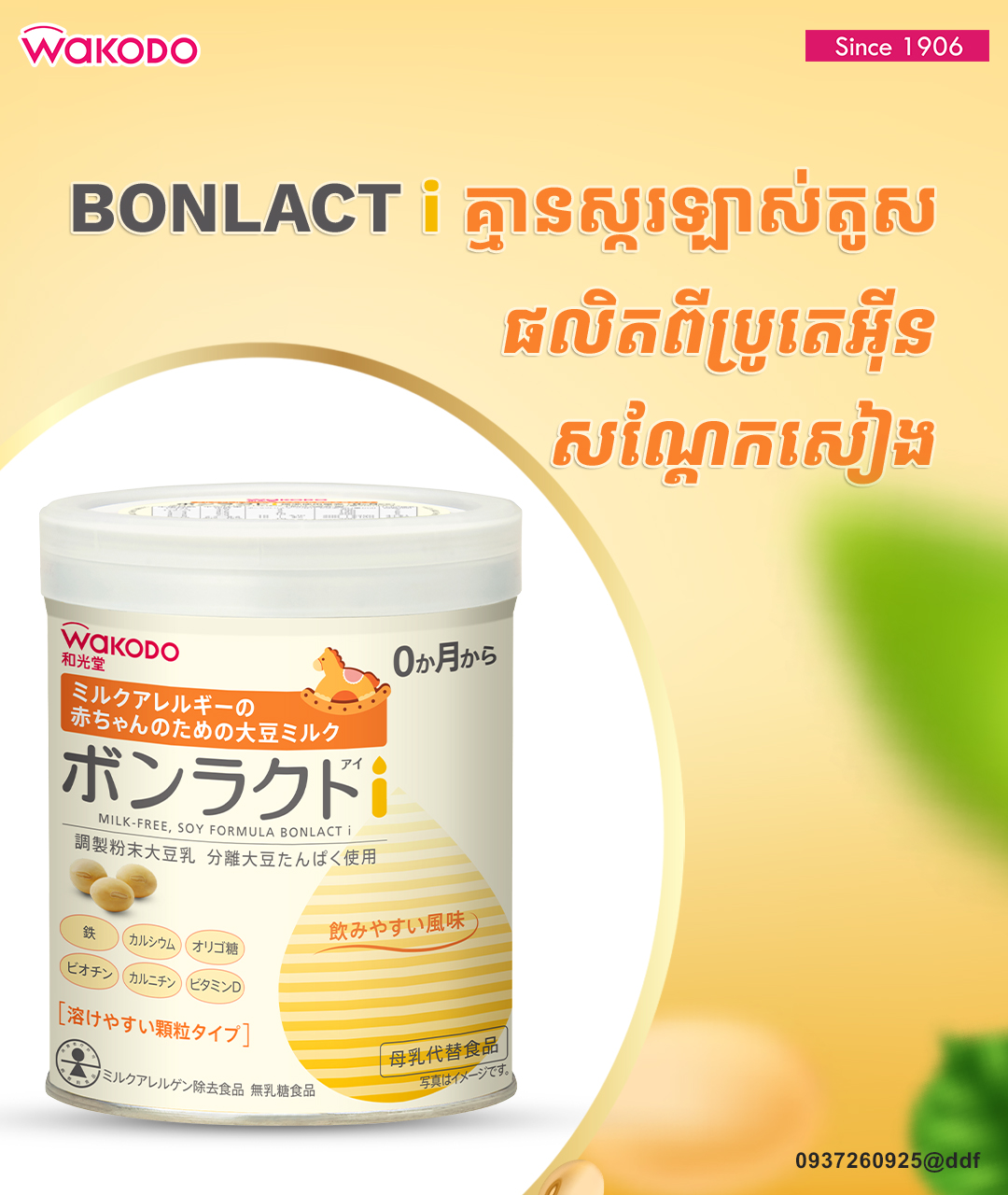 BONLACT i by Wakodo